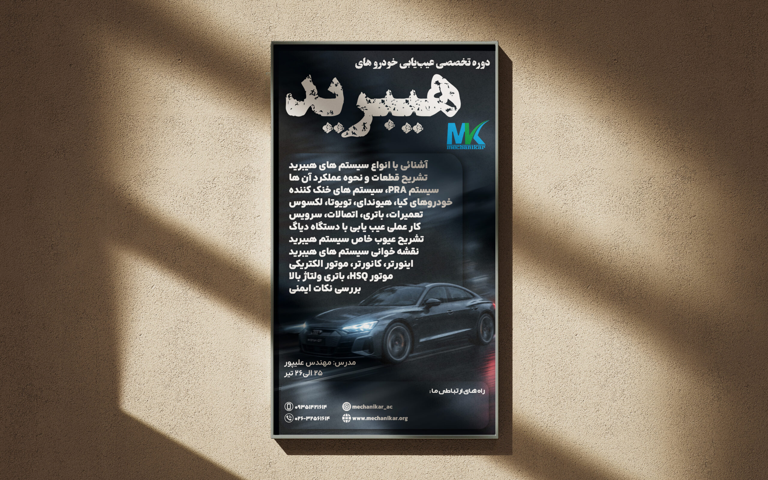 طراحی پوستر تبلیغاتی دوره آموزشی مکانیکار